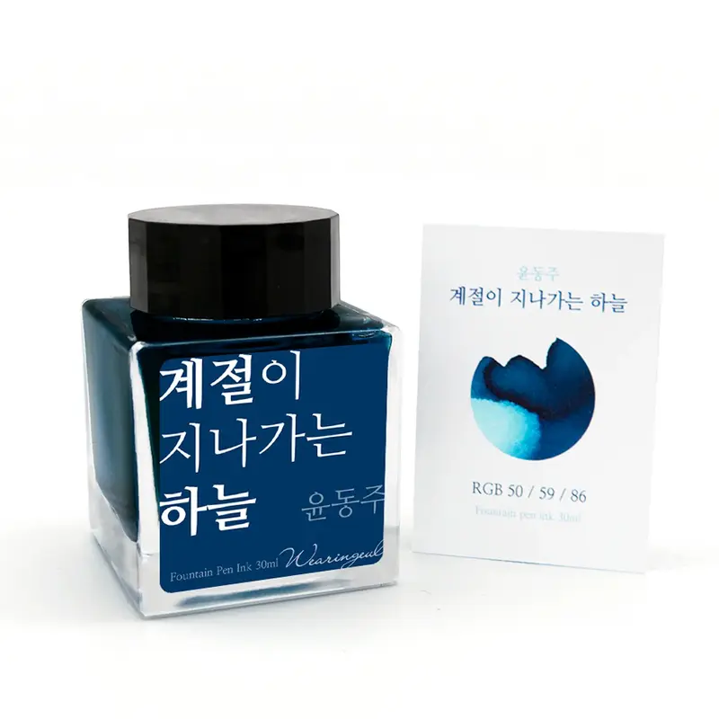 Wearingeul Yun Dong Ju - The Sky, Seasons Passing By 30ml